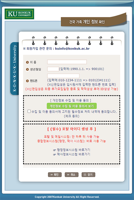3.	이름, 생년월일 핸드폰 번호 입력 및 개인정보 수집 및 이용 동의 체크 후 확인